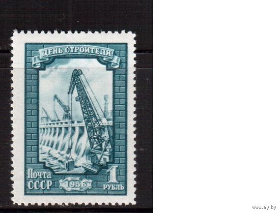 СССР-1956 (Заг.1835)  ** , День строителя