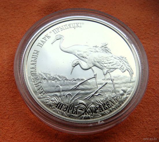 1 рубль 2004. Беларусь. Серый журавль. Национальный парк "Припятский". Медно-никелевая