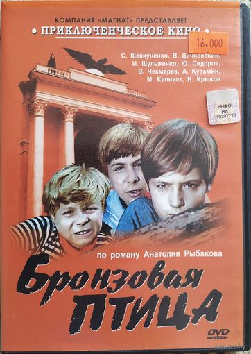 Бронзовая птица