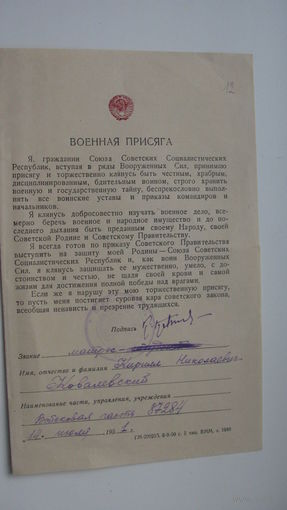1951 г. Военная присяга матроса
