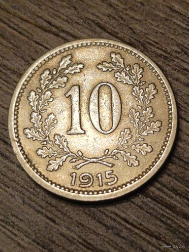 Австрия. 10 геллеров 1915 года. (*)