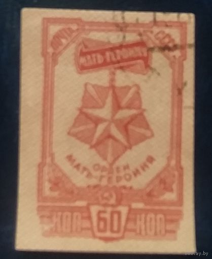 СССР 1945 Орден матери, следы от наклейки.
