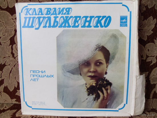 Виниловая пластинка КЛАВДИЯ ШУЛЬЖЕНКО. Песни прошлых лет. 3LP