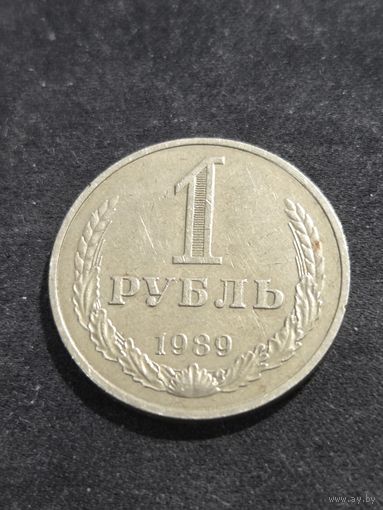 1 рубль 1989