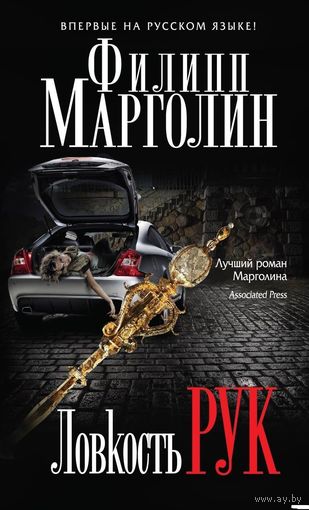 Ловкость рук
