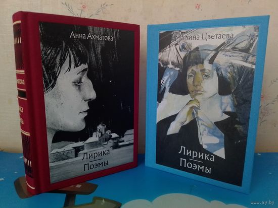 МАРИНА ЦВЕТАЕВА.  ЛИРИКА.  ПОЭМЫ.  ЦВЕТНЫЕ ИЛЛЮСТРАЦИИ КСЕНИИ АВРАМОВОЙ.  АННА АХМАТОВА.  ЛИРИКА.  ПОЭМЫ.  ХУДОЖНИКИ ВАРВАРА И АННА КЕНДЕЛЬ. ТКАНЕВЫЙ ПЕРЕПЛЁТ.  ОТПЕЧАТАНО В ЛАТВИИ.