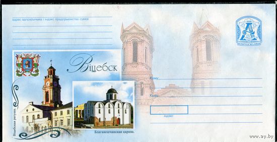 Беларусь 2006. ХМК. Город Витебск. Конверт БК
