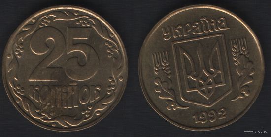 Украина __km2 25 копеек 1992 год km2.2 (крупн.ягоды) (Рим) (0