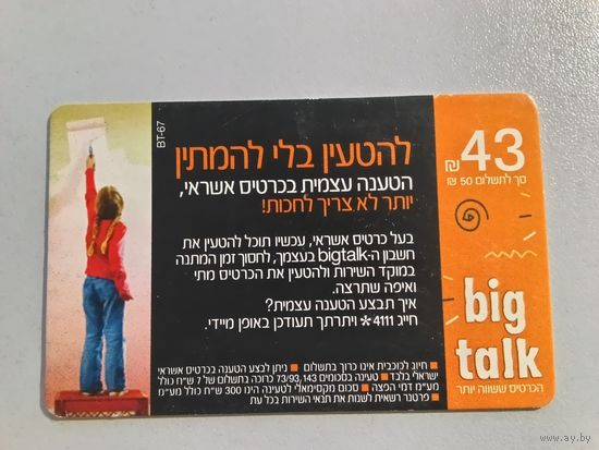 Телефонная карта.