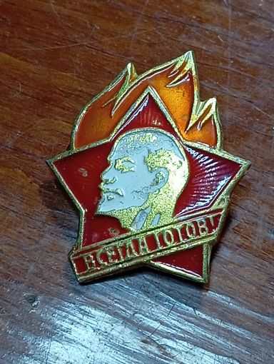 Значк Пионер .