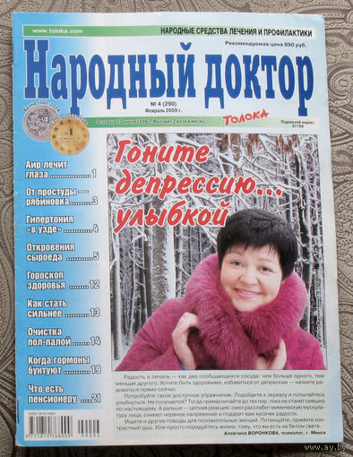 Народный доктор номер 4 2009