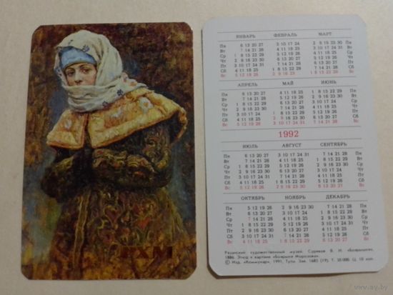 Карманный календарик. Искусство. Боярыня Морозова. Суриков.1992 год
