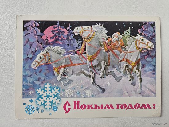 Кецба 1977 С новым годом тройка