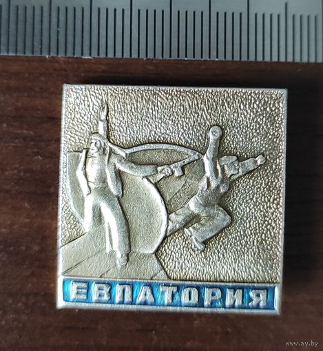 Евпатория