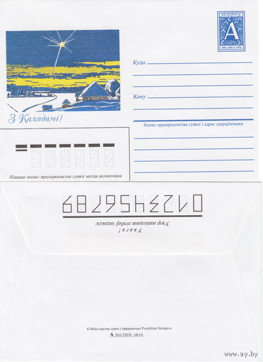 Беларусь 1996 З Калядамi! С Рождеством! (к4)