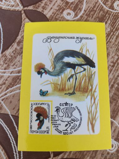 Календарик,марки,1986