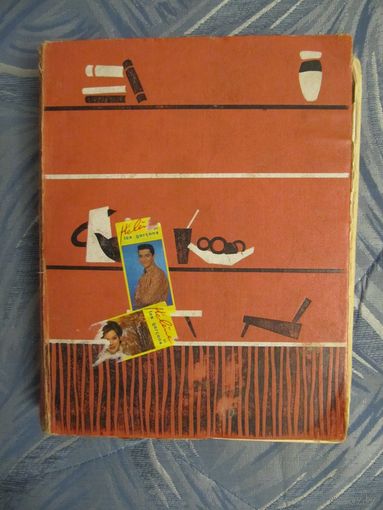 Энциклопедия домашнего хозяйства, 1966 г.