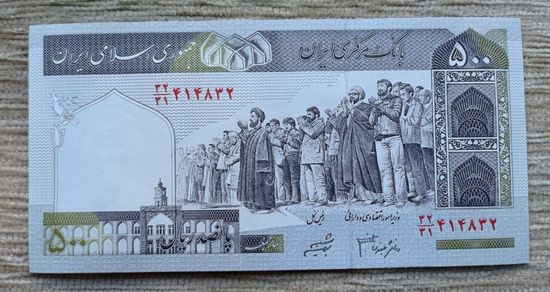 Werty71 Иран 500 риалов 2003 - 2009 года UNC банкнота
