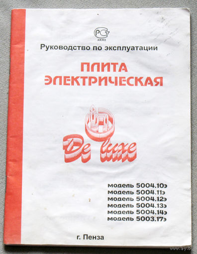 Инструкция: Плита электрическая модель 5004 De Luxe