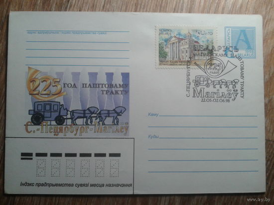 1998 хмк + сг почтовый тракт