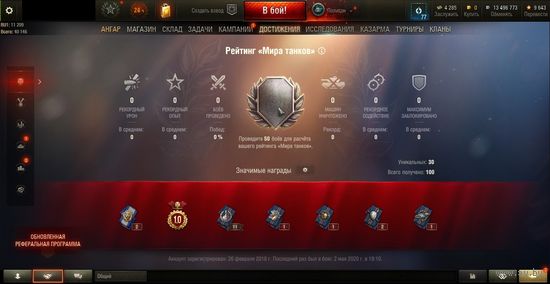 Личный Аккаунт WOT (леста)