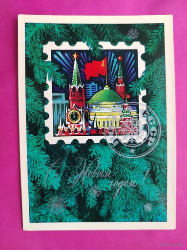 С новым годом! Чистая. 1974 года. Бойков. 2620.