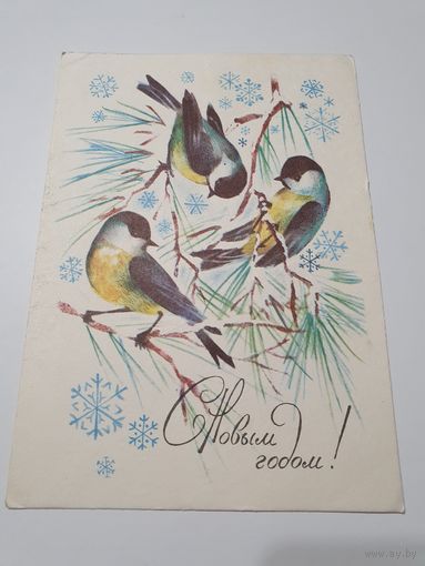 Открытка ,,С Новым Годом!'' худ. В. Разговоров 1970 г.