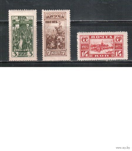 СССР-1925, (Заг.109-111) * , 20-лет революции 1905 г, (полная серия)