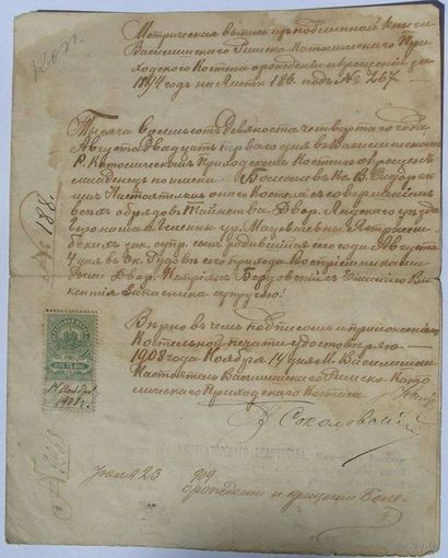 Выписка из метрической книги 1909 г.