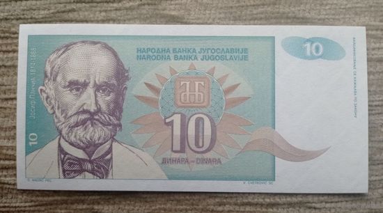 Werty71 Югославия 10 Динар 1994 UNC банкнота