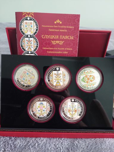 20 рублей (Слуцкие пояса)