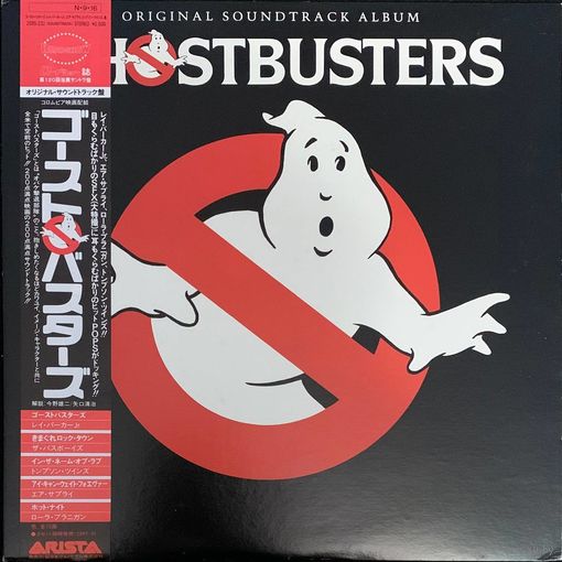 Ghostbusters - Original Soundtrack Album / JAPAN 1984