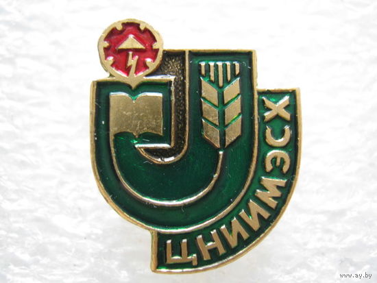 ЦНИИМЭСХ