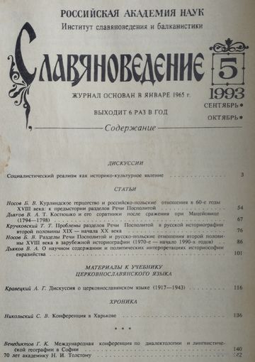 Славяноведение 5