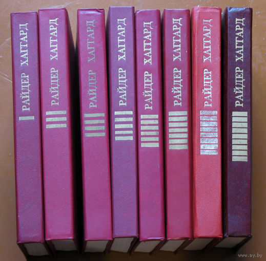 Хаггард Генри Райдер. Сочинения. 8 томов ( 1,3,4,5,6,7,8,9 )