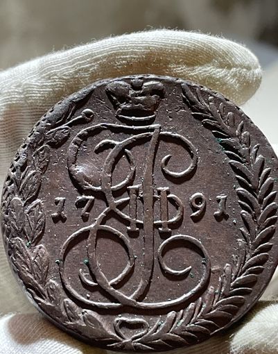 5 копеек 1791 ЕМ без МЦ.Кладовая.Состояние!