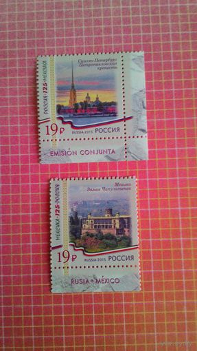 Россия, 2015. Марки серии "К 125-летию дипломатических отношений между Россией и Мексикой".
