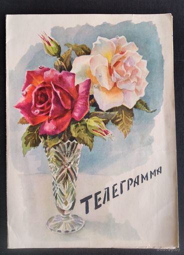 Поздравительная телеграмма. Подписана