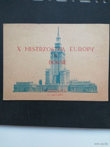 Польша 1953 Буклет с полной серией марок "Чемпионат Европы по боксу в Варшаве" (спецгашение) Mi.802-804