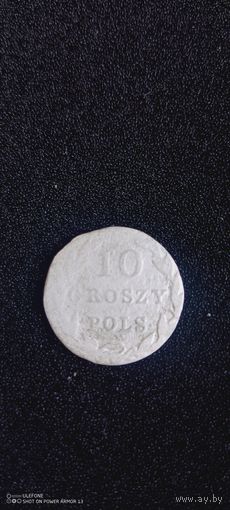 10 грошей 1831