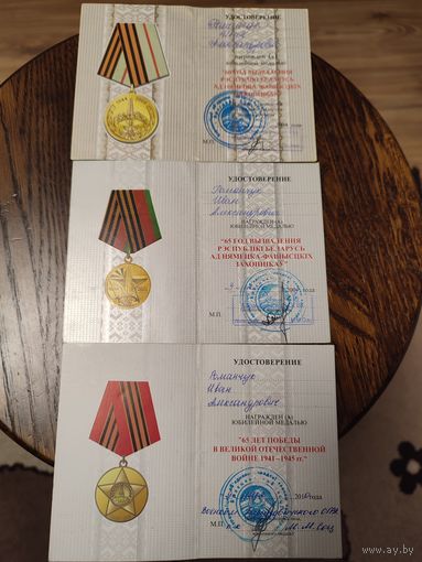 Удостоверения к наградам