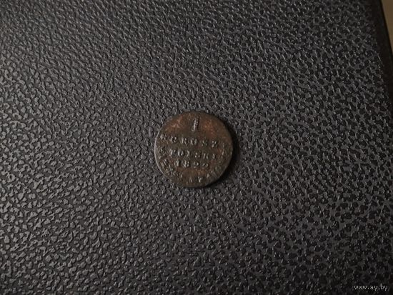 1 ГРОШ польский 1822г. РИ