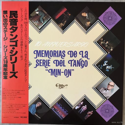 Memorias De La Serie Del Tango Min-On (Japan Original Rare Mint)