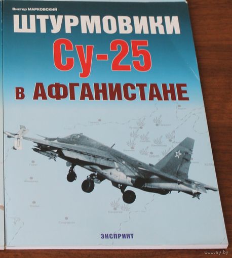 Штурмовики Су-25 в Афганистане, вертолет Ми-8.