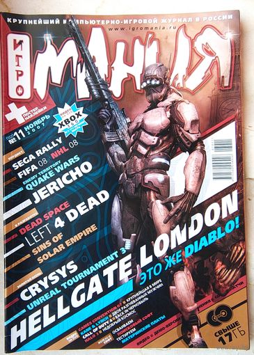 Игромания. #11 (122) 2007. Игровой журнал. Игро мания