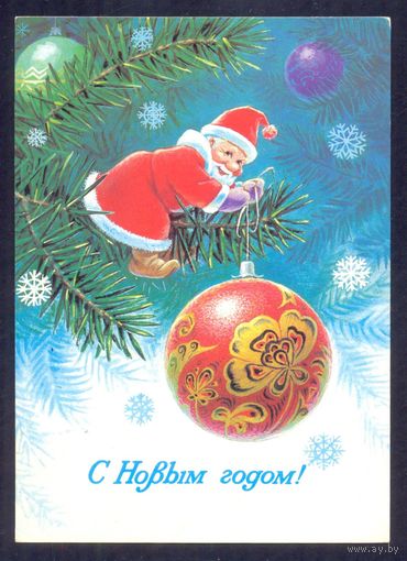 1984 СССР ДМПК С Новым годом Зарубин /подписана/
