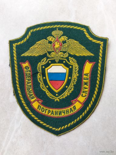 Нарукавный знак. Федеральная пограничная служба. Разновидность штампа.