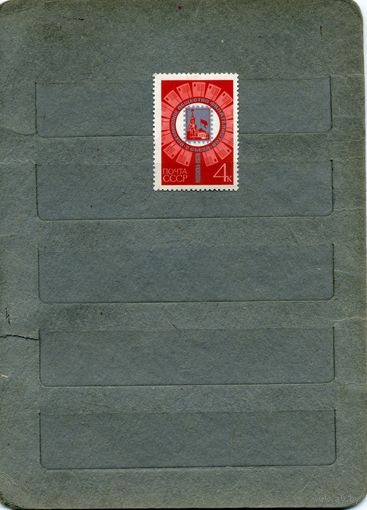 СССР, 1970, 2ой съезд филател,     серия  1м  чистая