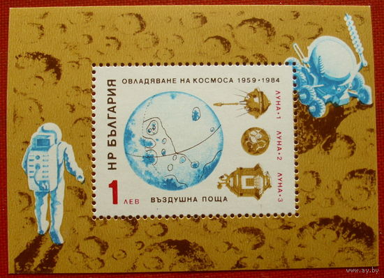 Болгария. Космос. ( Блок ) 1984 года. *19.