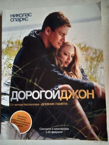 Дорогой джон
